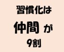 運動の習慣化！ただの応援でなく”一緒に”やります 【習慣化は仲間が9割】２週間から　運動不足解消し健康に イメージ10