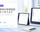 小さな業務アプリを作ります 顧客・予約・請求をひとつにまとめます イメージ1