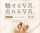 商品撮影｜白背景・白抜き・イメージに対応します コスメ・ジュエリー対応｜高品質で印象に残る写真 イメージ1