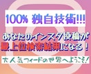 インスタフィードが人気投稿になるように支援します あなたのインスタが人気投稿になってバズってしまう！！！ イメージ2