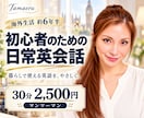初心者に暮らしで使える日常英会話を教えます 海外生活約６年半の経験から、自然な表現をやさしく丁寧に イメージ1