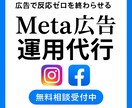 反応ゼロから脱却！Meta広告設計します 広告の失敗は“設計不足”が原因です イメージ1