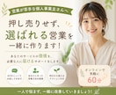 営業が苦手な個人事業主さんの商談を一緒に改善します 押し売りせず、選ばれる営業を一緒に作ります！ イメージ1