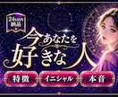 あなたを好きな人【ズバッと】霊視します まさかあの人が…!? あなたに密かな恋心を抱く人を極み霊視 イメージ1