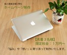 仕上がりに満足！！Wixでホームページを制作します アフターサービスも含め、最後まで責任をもって対応いたします イメージ1