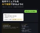 社内マニュアルAI検索を構築します 「あれどこ？」がなくなる｜引き継ぎの不安を消します イメージ1