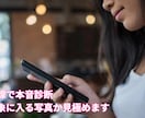 マッチングアプリで会える写真か本音で診断します 自分では気づきにくい“会えない写真の原因”を本音で伝えます イメージ2