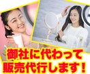 御社の商品を、eコマースで販売代行をいたします 商品の販売に困っていませんか？ イメージ4