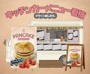 キッチンカーメニュー表、デザインします 最短2日で2パターン提案！スケジュールご相談ください！ イメージ1