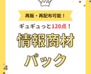 情報商材販売します アフィリエイト・特典配布にお役立てください。 イメージ1