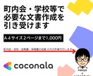 町内会・学校等で必要な文書作成を引き受けます 町内会・学校・幼稚園・保育園の役員の方の作業代行します イメージ1