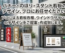 看板各種 ウインドウサインのデザイン致します 新サービス開始‼ プロによる各種看板サインのデザインご提案 イメージ2