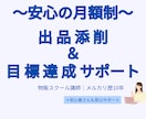 月額プラン　あなたのメルカリ出品をサポートします 月額で続けられるメルカリ添削サポート イメージ1
