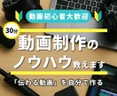 動画制作関連のお悩み、解決します 【動画初心者歓迎】企業・個人向け 動画制作なんでも相談 イメージ1