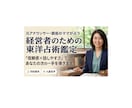 元銀座ママ×局アナが経営と事業の運気を鑑定します 四柱推命と九星気学で導く！決断と発展のための経営参謀鑑定★ イメージ1