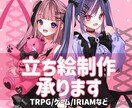 新衣装・立ち絵制作承ります 鮮やかで可愛いイラスト制作します❀ イメージ1