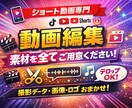 ショート動画編集します 編集の手間おまかせ。あなたは撮るだけ イメージ1