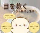 目を惹き、心を動かす☆チラシを制作します 初めての方でもお気軽にご相談ください☆ イメージ1