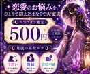 あの人の本音をタロットで読み解きます 片思い・復縁・音信不通のお悩みに イメージ1