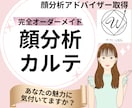 顔分析|あなたのお顔を客観的に分析します あなたの素顔の特徴と魅力をお伝えし、輝ける人生に導きます♡ イメージ1