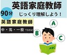 英語家庭教師します 90分、わからない所をじっくり理解しよう！ イメージ1