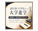 通信制・不登校からの大学進学を一緒に整理します 通信制・不登校からの大学進学を支援します イメージ1