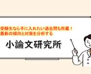 小論文の添削・アドバイスをします 受験で必要な小論文から学校で提出が必要な小論文まで添削します イメージ1