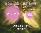 タロットで寄り添う色々鑑定します 本音に気づき、未来が動き出す占い イメージ1