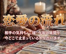 復縁したいあなたへ相手の気持ちと可能性を鑑定します あの人の本音・今の気持ち・未来の流れ霊感タロットで鑑定します イメージ1