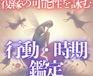 復縁へ導くタイミングと行動を霊感タロットで詠みます 正しいタイミング♦行動♦理由♦を知って復縁成就へ✨ イメージ1