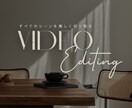 お洒落で洗練されたシンプルな動画を編集します アカウント様の編集代行実績、300件以上◎ イメージ1