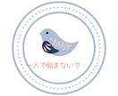 自分を分かってほしいあなたに寄り添います 誰にも言えない不安や悩みを安心して話せます イメージ3