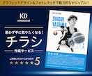 チラシ、その他印刷物などのデザインを承ります フォトレタッチとグラフィックデザインで魅力的なビジュアル！！ イメージ1