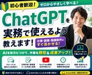 ChatGPTの使い方をマンツーマンで教えます 仕事・副業に活かせる使い方を解説 イメージ1