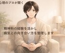 精神科の経験を活かし病気との向き合い方を整理します 精神科経験者が病気や障がいの悩みを整理。生活の工夫を具体的に イメージ1
