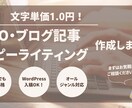 ビジネスを加速させるライティングをお届けします 初回　文字単価1.0円～まずはお試しください！ イメージ1