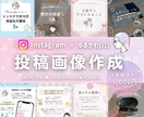 手書きイラストOK！インスタ投稿画像作ります ゆるかわいい世界観♡あなたの魅力を引き出すオリジナルデザイン イメージ1