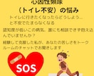 心因性頻尿（トイレ不安）の悩み、チャットで聞きます この苦しみ、他人はわかってくれなくても私が受け止めます イメージ1