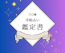 24時間以内に貴方専用の手相鑑定書をお送りします あなたの手のひらが「未来の扉」を開く手がかりになります イメージ2