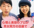 60分チャット☆男女2人で恋愛サポート♡します 心理と美容のプロが、男女両方の目線で恋愛とモテ術をアドバイス イメージ1