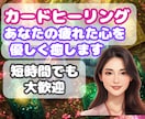 オラクルカードで心にメッセージを届けます 疲れた心にやさしい気づきをオラクルカードで届けます イメージ1