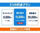 集客できるWebサイト構成を設計します 業種別テンプレ不使用・お客様専用に最適化 イメージ3