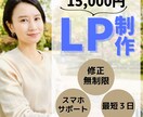 ペライチで素敵なL P制作致します 【高品質】集客UP！ランニングページ（LP）作ります♪ イメージ1
