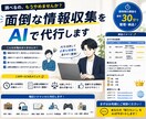 面倒な情報収集を代行します 数時間の調査を最短30分で整理します イメージ1