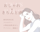 おしゃれ×きちんと感のあるイラスト・似顔絵描きます 商用利用可・小物追加料金なし♪ イメージ1