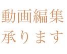 Adobeソフトで動画編集承ります 動画編集を安く早く丁寧に行います！ イメージ1
