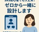 アカウント設計作り【０→1】サポートします SNSの土台を整えれば、発信はもっと届く！ イメージ1