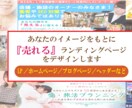 ゼロからのランディングページ(LP)制作承ります 安心の実績と経験／あなただけの『売れる高品質LP』作ります！ イメージ1