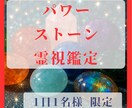 あなたに合ったパワーストーンを鑑定します パワーストーンの選び方などをお伝えしています イメージ1