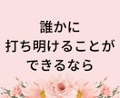 性被害★誰にも言えなかった想い★一緒に受け止めます 二次被害★心の避難所へ★自分が悪い・トラウマ・セカンドレイプ イメージ5